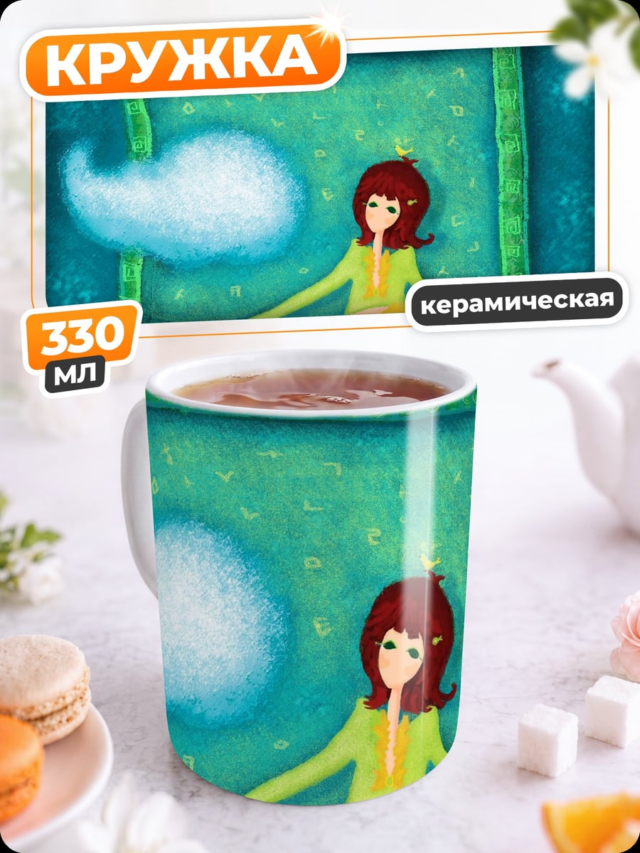 Кружка керамическая Девушка в окне