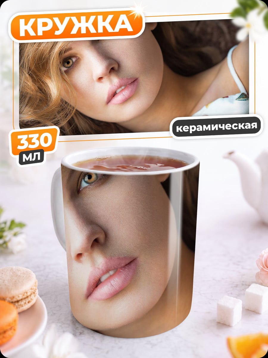 Кружка керамическая Портрет девушки