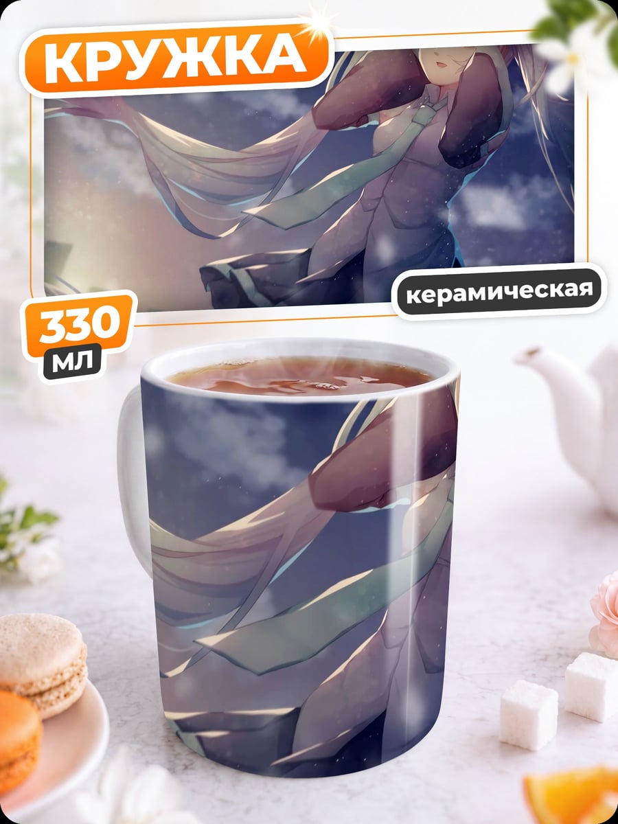 Кружка керамическая Аниме девушка Мику