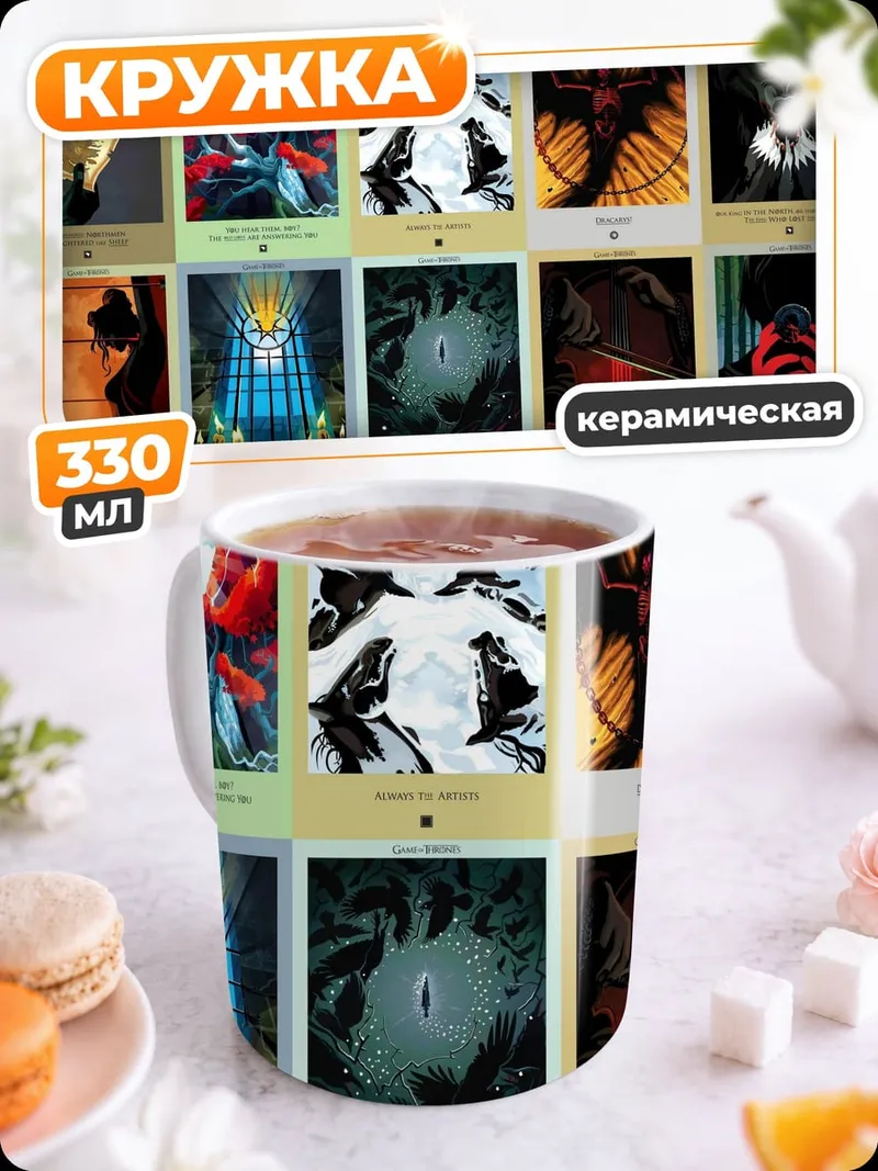 Кружка керамическая Коллекция артов