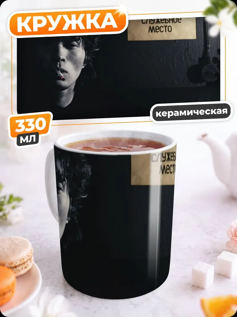 Кружка керамическая Служебное место