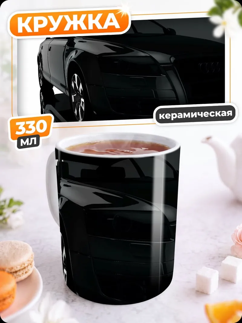 Кружка керамическая Черный автомобиль