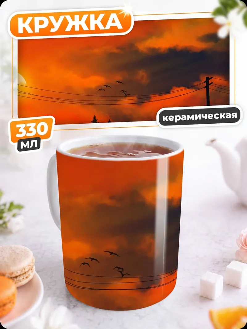 Кружка керамическая Закат над деревней