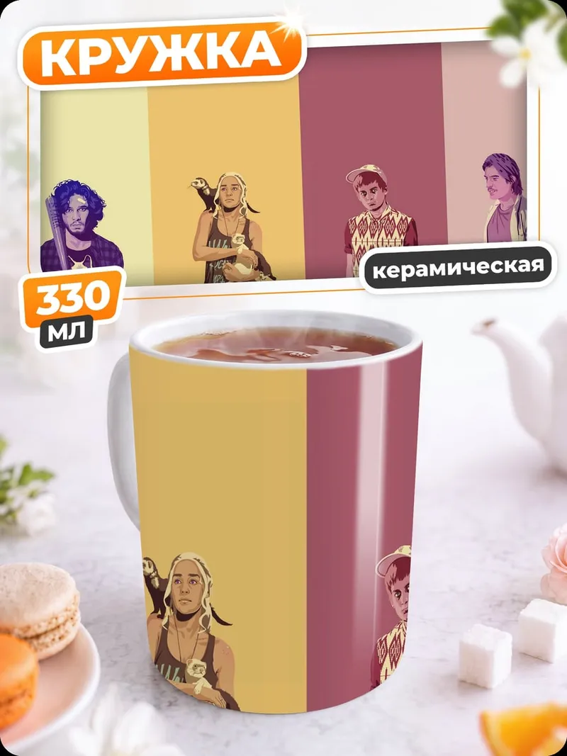 Кружка керамическая Четыре персонажа