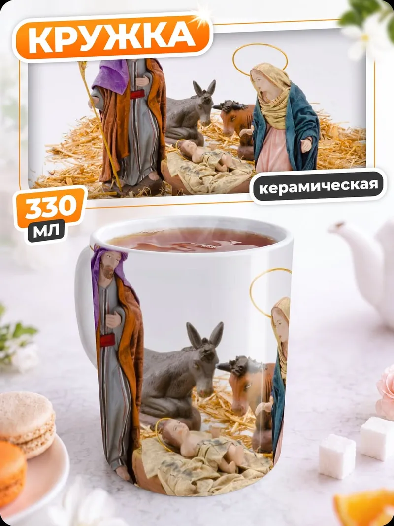 Кружка керамическая Рождественская сцена