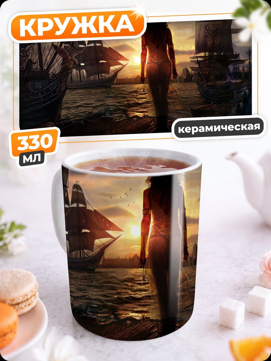 Кружка керамическая Девушка у кораблей