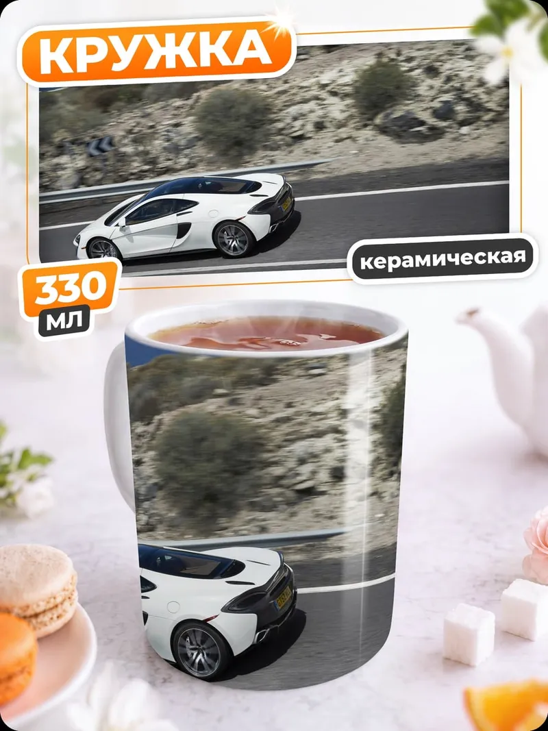 Кружка керамическая Белый спорткар