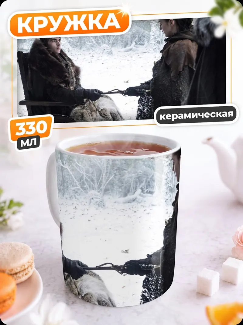 Кружка керамическая Встреча в снегах