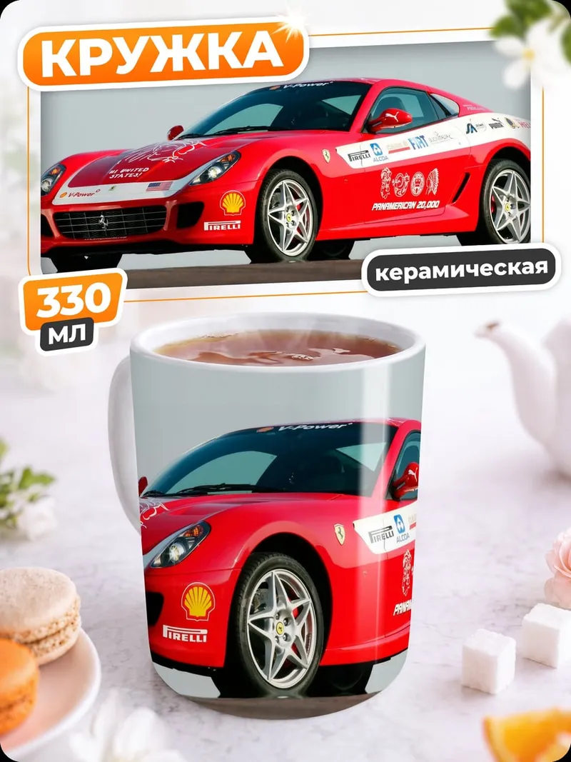 Кружка керамическая Красный Феррари