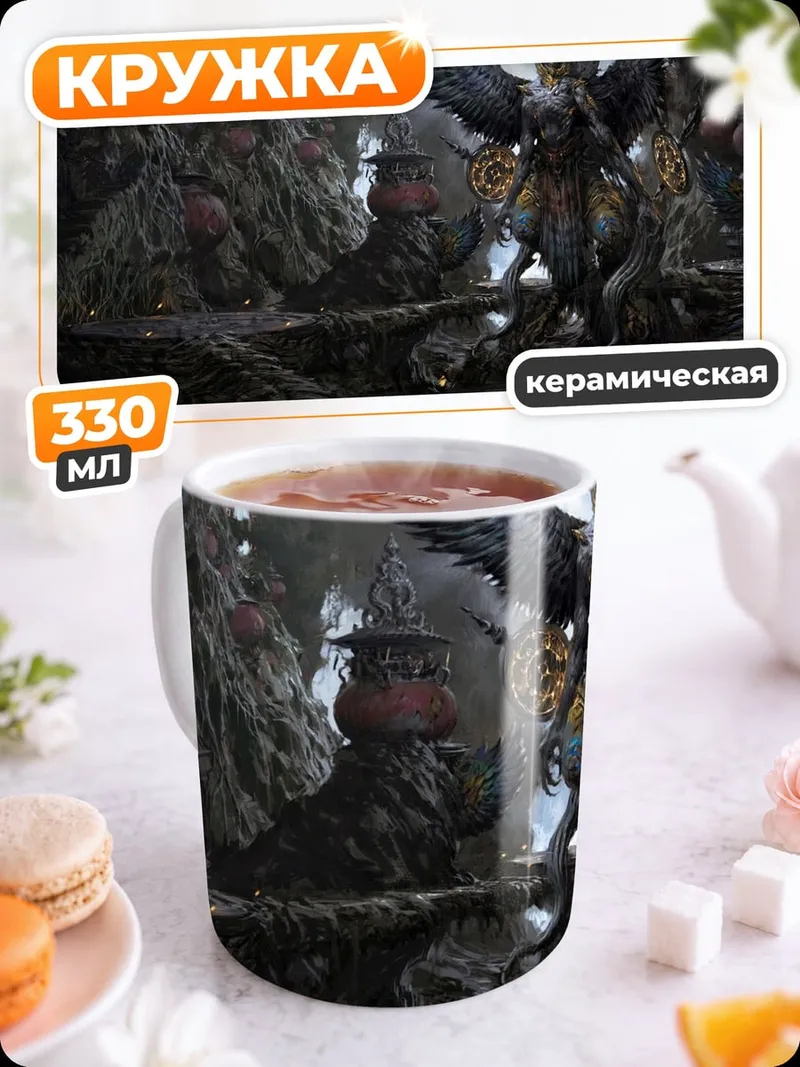 Кружка керамическая Мифическое существо в лесу