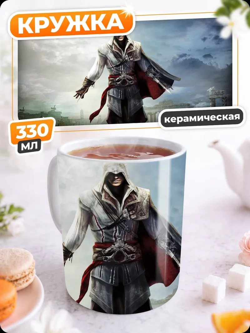 Кружка керамическая Ассасин в капюшоне