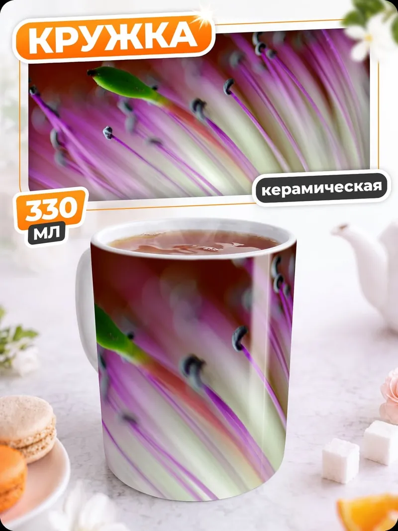 Кружка керамическая Макро цветок