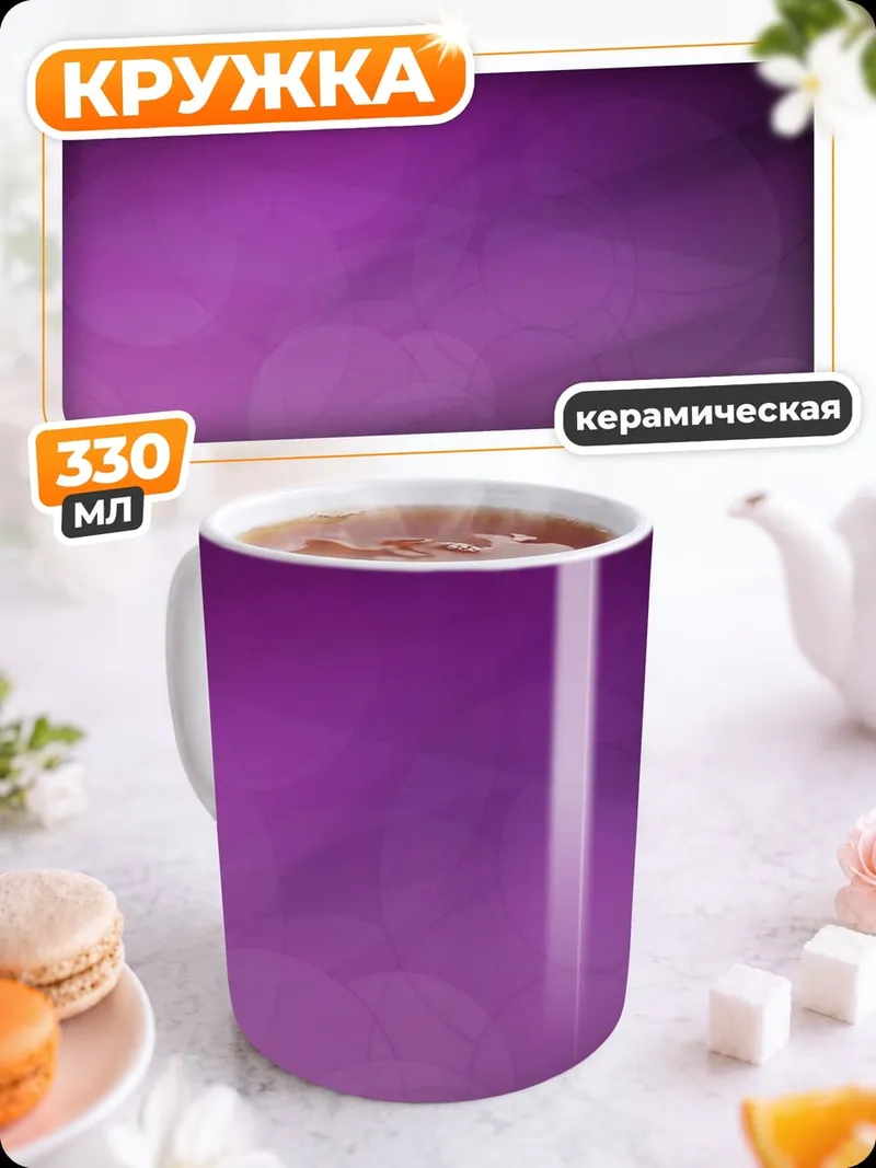Кружка керамическая розовые блики фон
