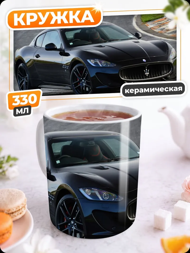 Кружка керамическая Черное спортивное купе