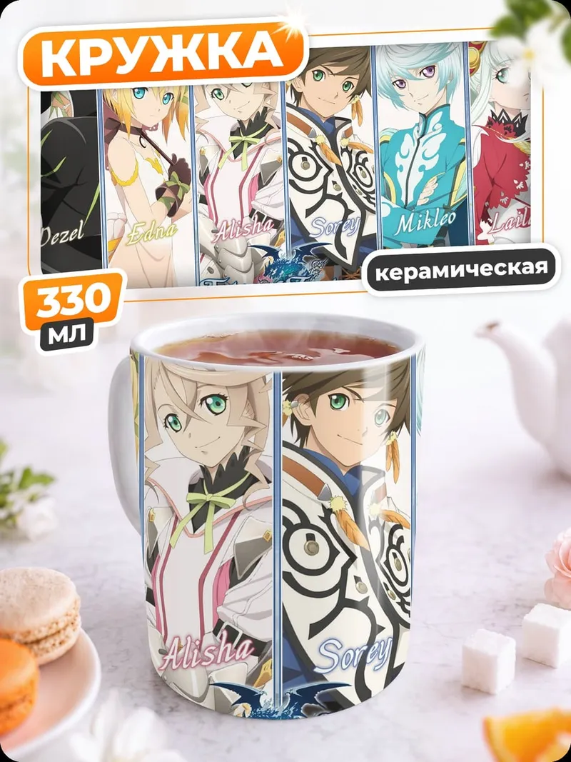 Кружка керамическая Tales of Zestiria персонажи