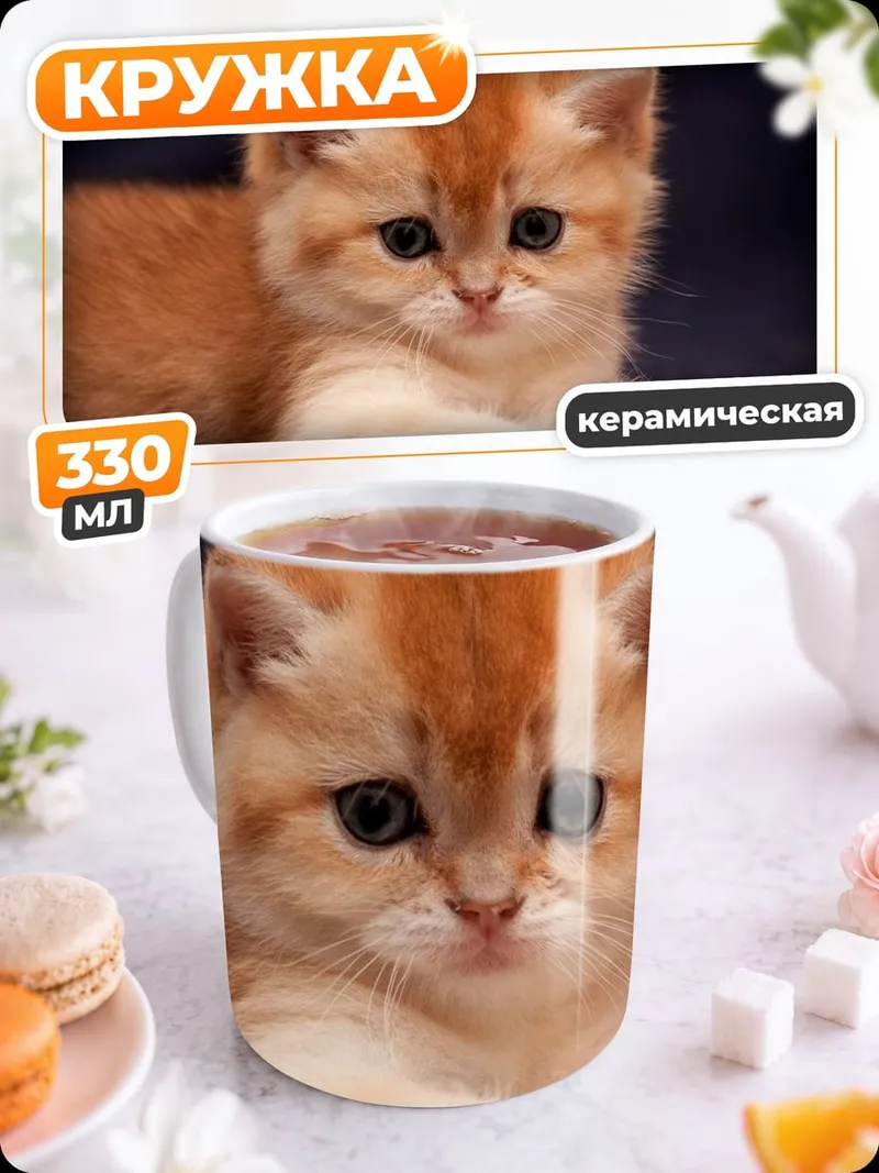 Кружка керамическая Рыжий котенок