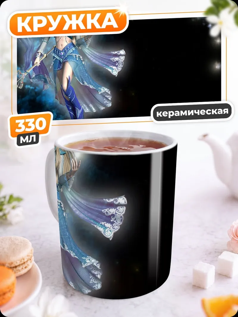 Кружка керамическая Ледяная фея