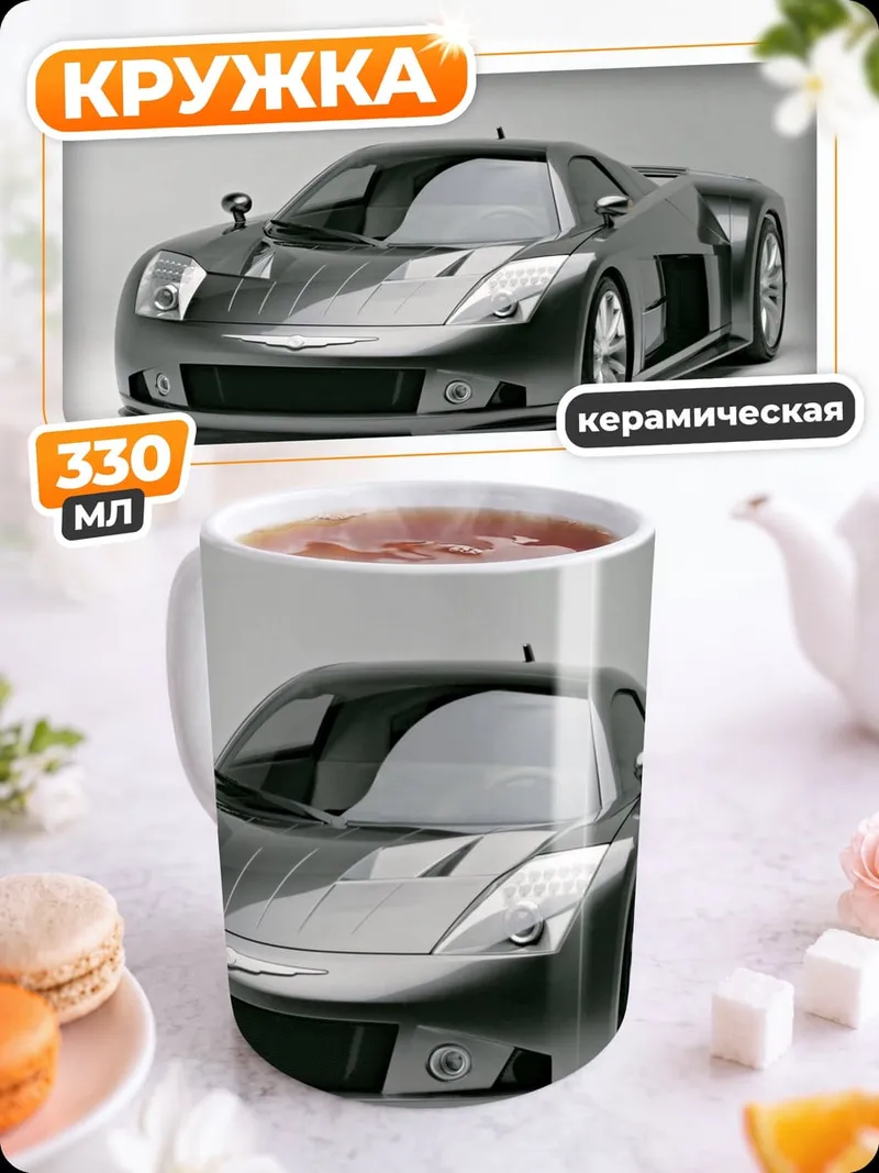 Кружка керамическая Серый спорткар