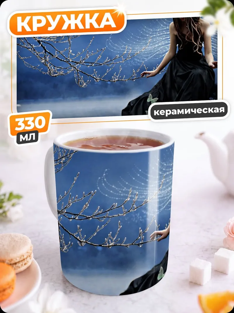 Кружка керамическая фея в лесу