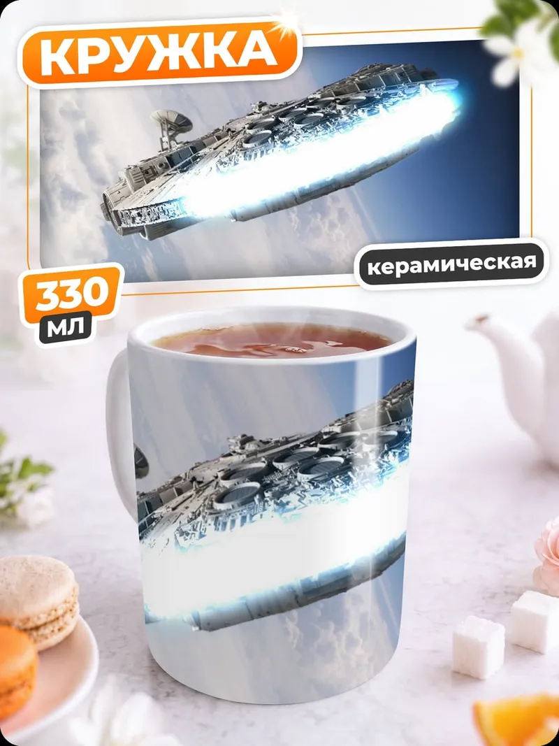 Кружка керамическая Сокол Тысячелетия