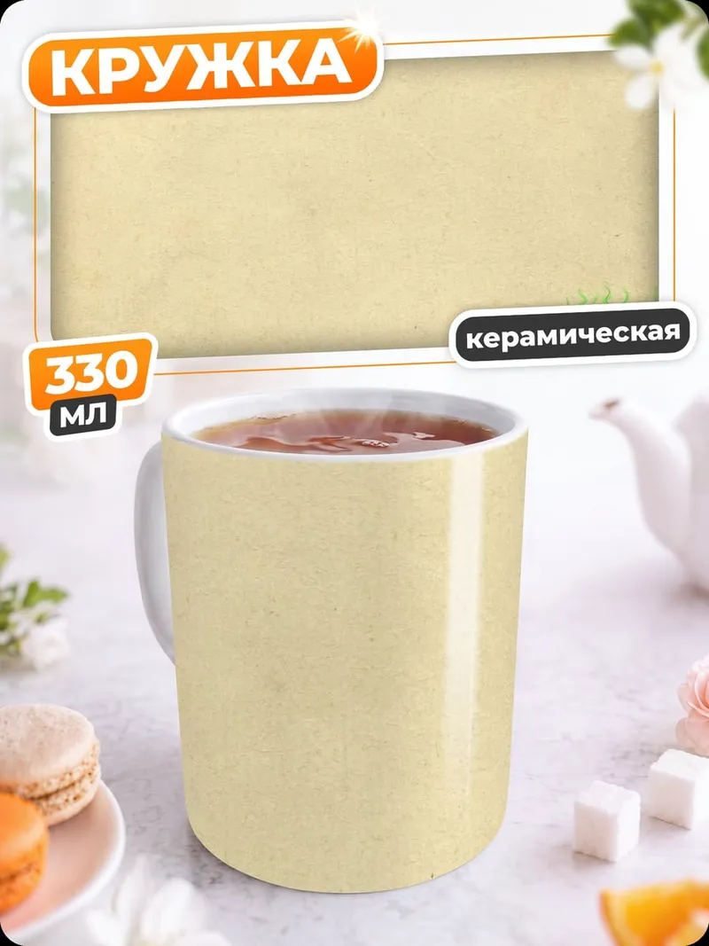 Кружка керамическая гриб на бумаге