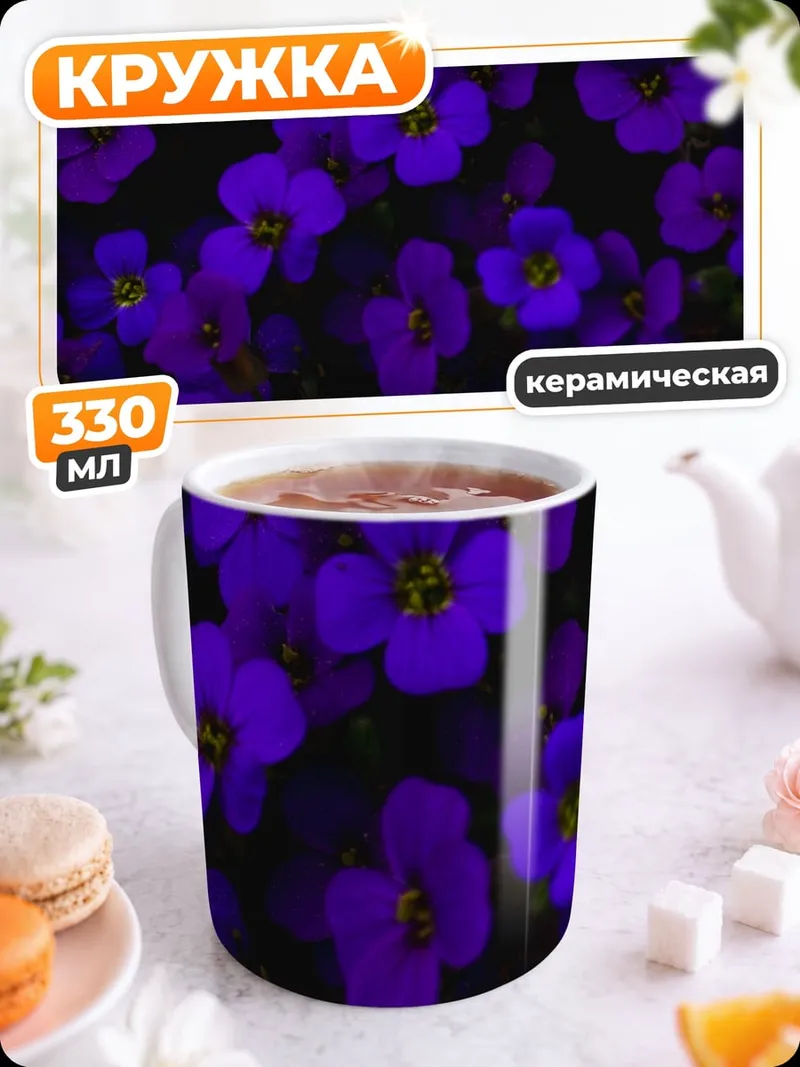 Кружка керамическая Фиолетовые цветы
