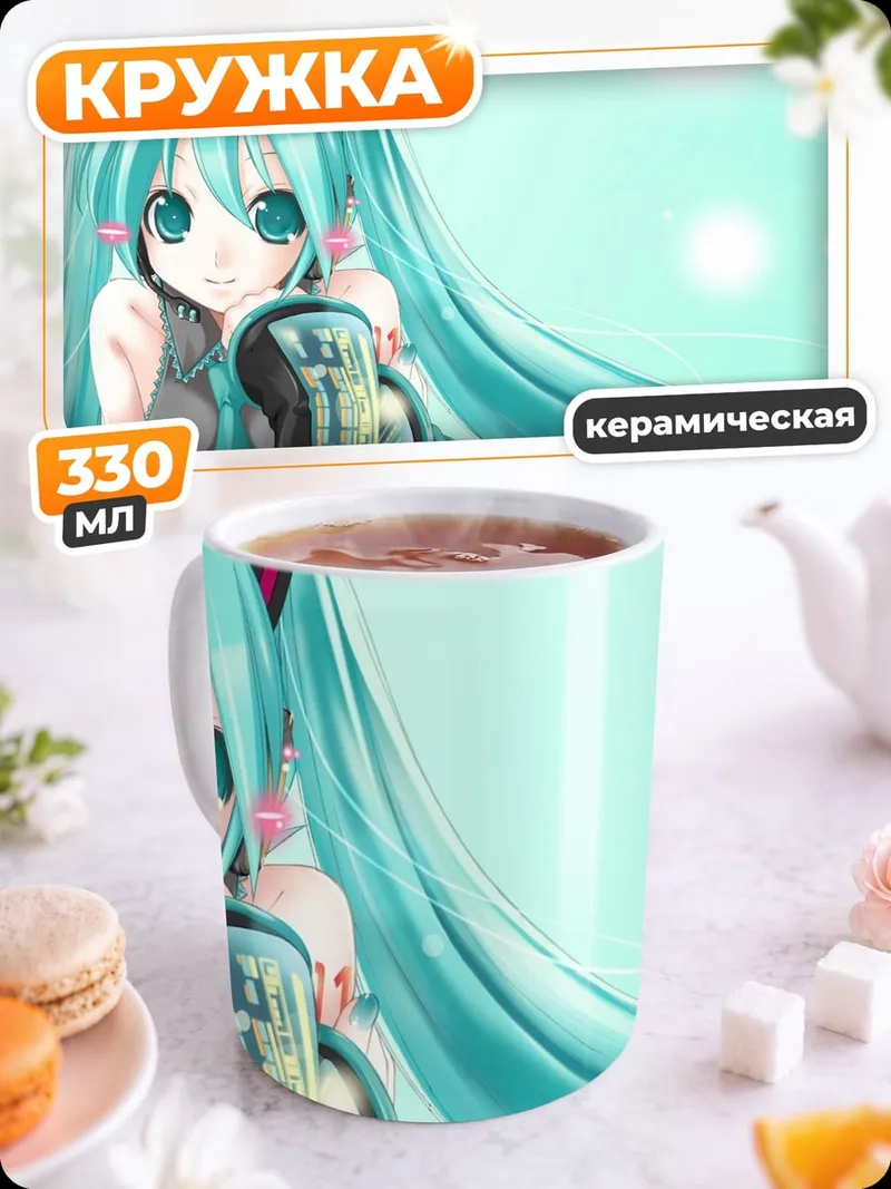 Кружка керамическая Мику Хацунэ
