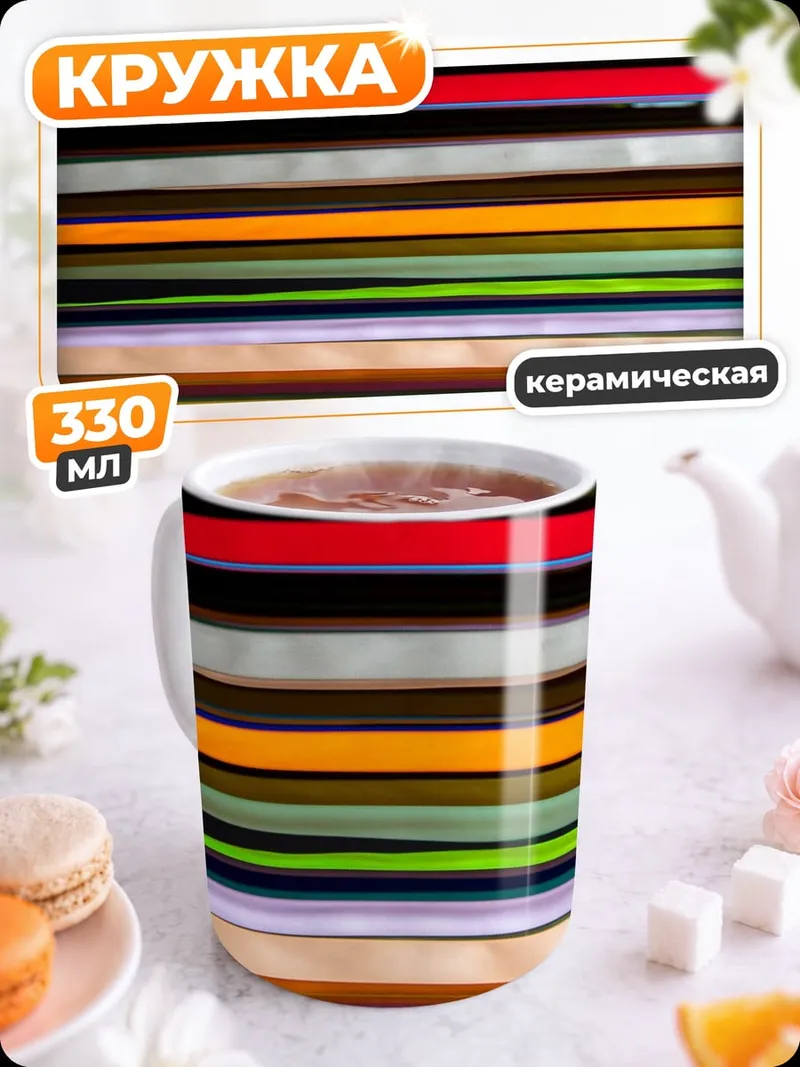 Кружка керамическая Цветные полосы