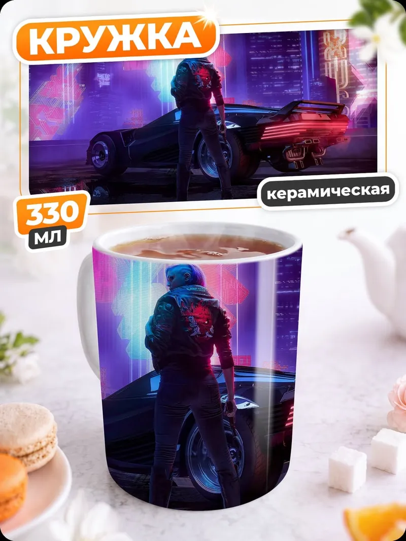Кружка керамическая Киберпанк с машиной