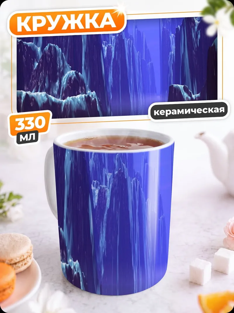 Кружка керамическая Синие скалы