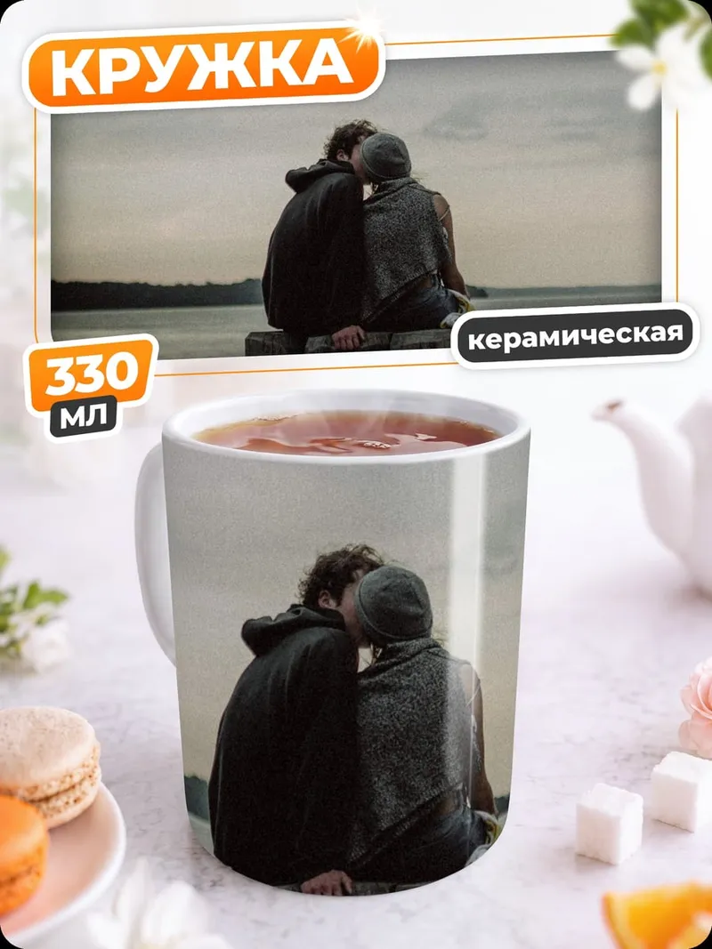 Кружка керамическая Пара на пирсе