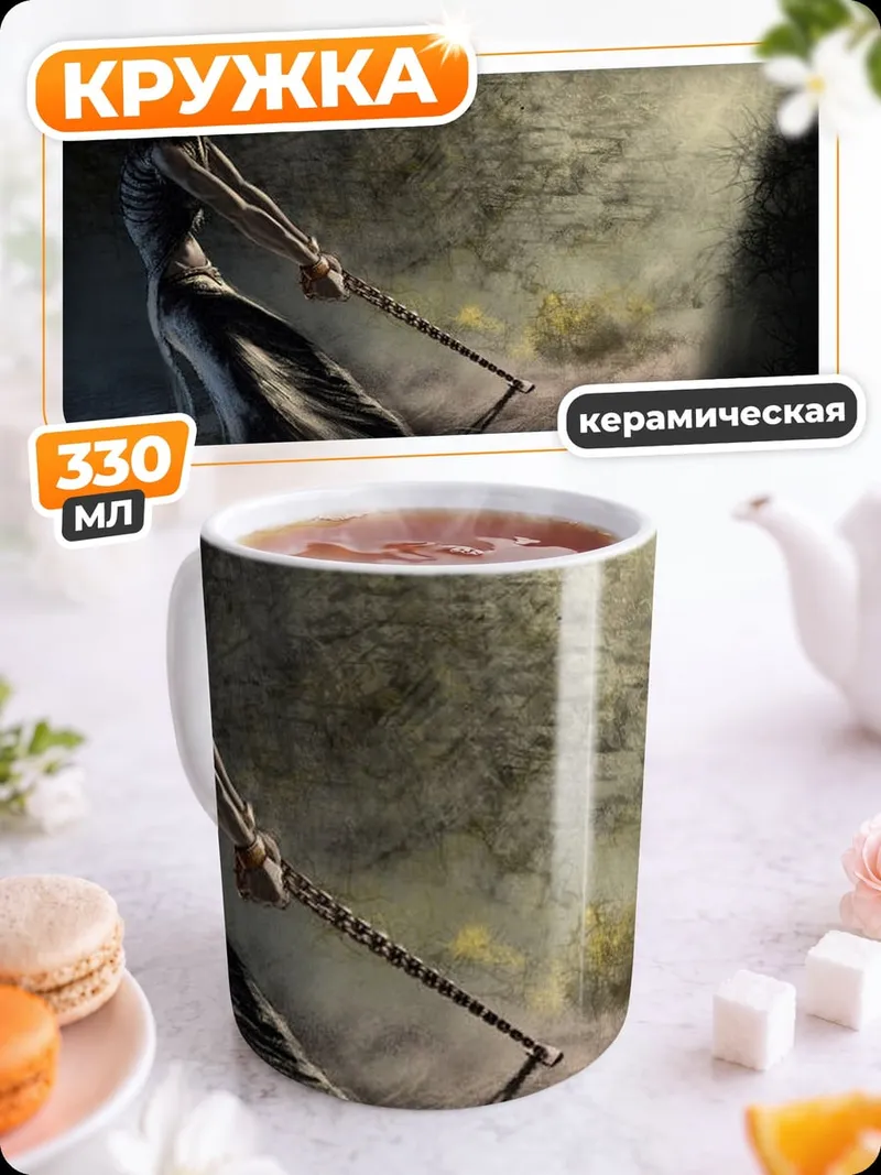 Кружка керамическая Старуха с посохом