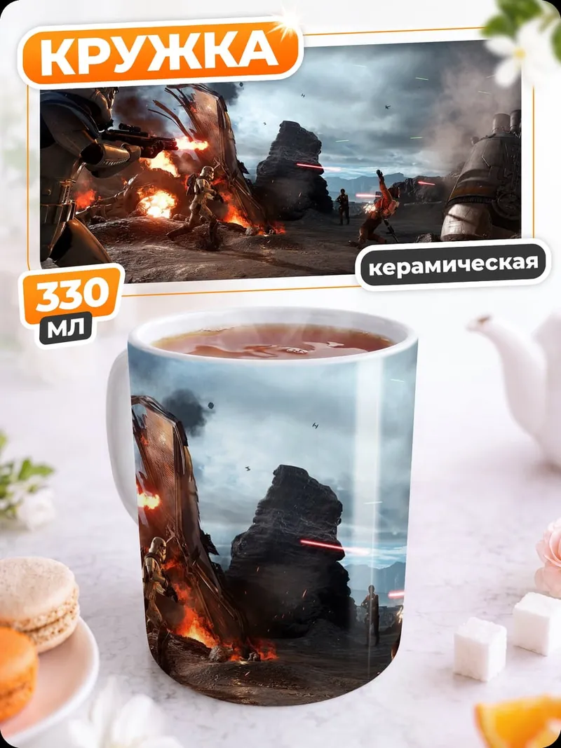 Кружка керамическая Звёздные войны Баттлфронт