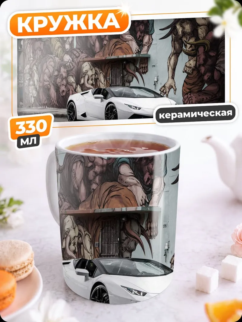 Кружка керамическая белый спорткар у стены