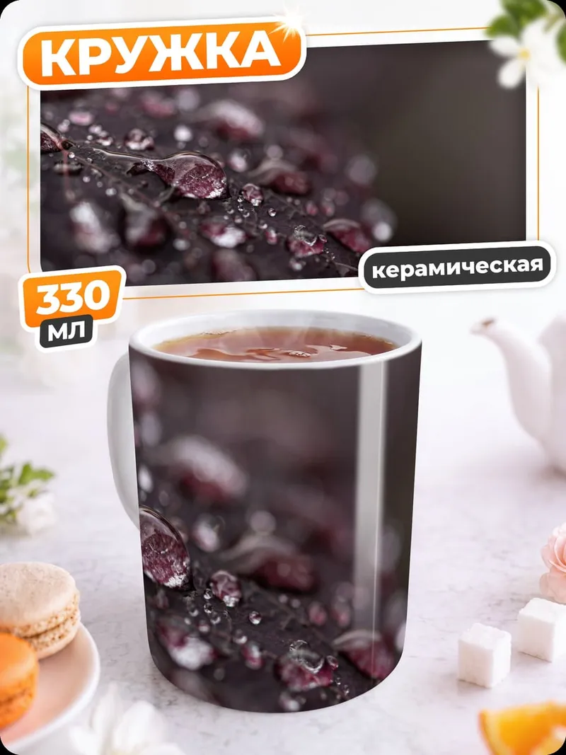 Кружка керамическая капли на лепестке