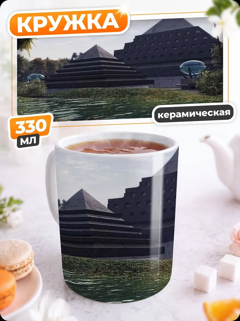 Кружка керамическая Древние пирамиды джунгли