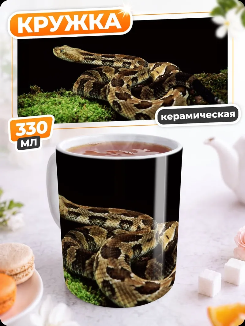 Кружка керамическая змея на мху