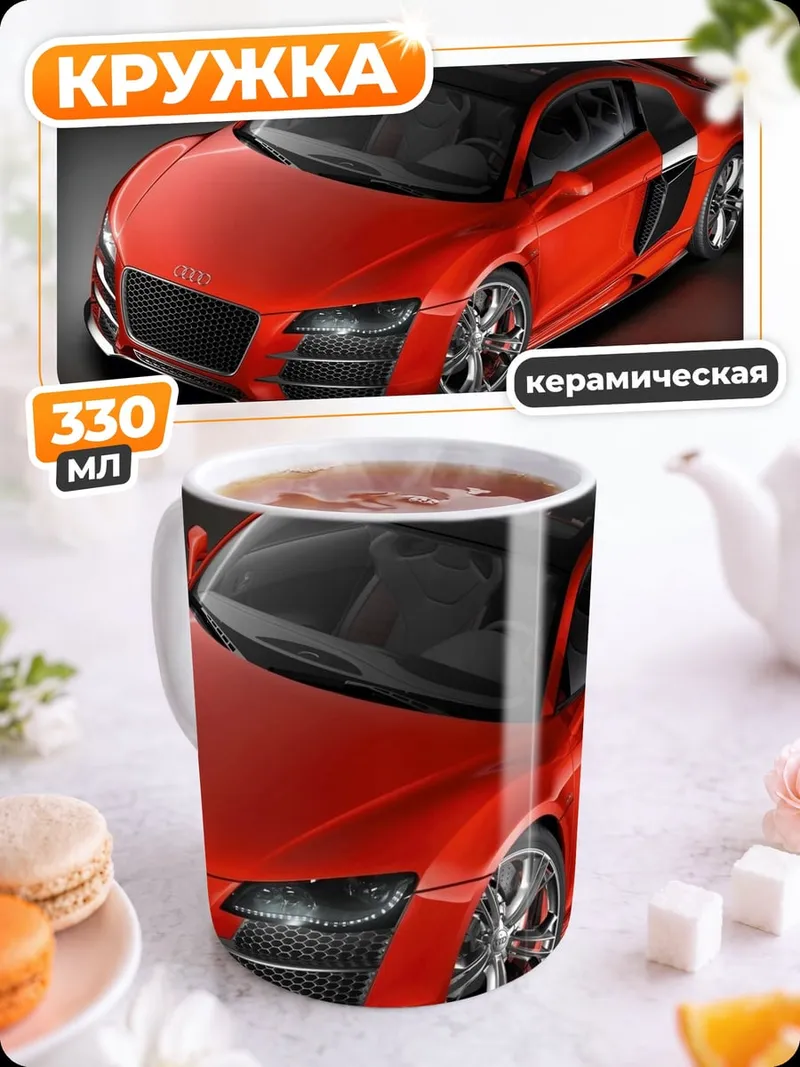 Кружка керамическая красный спортивный автомобиль