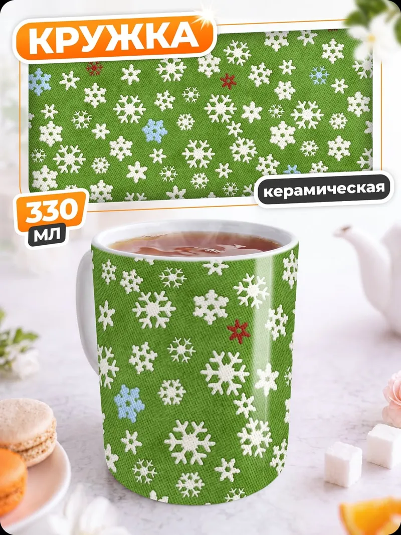 Кружка керамическая зеленый фон снежинки