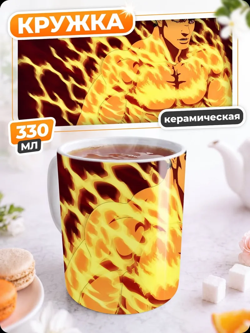 Кружка керамическая мужчина в огне