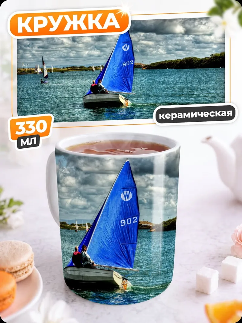 Кружка керамическая Парусник на волнах