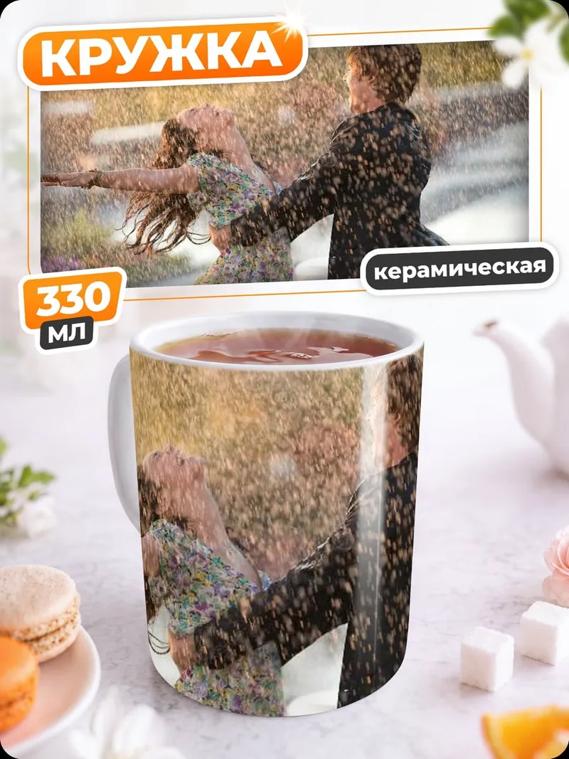 Кружка керамическая Пара под дождем