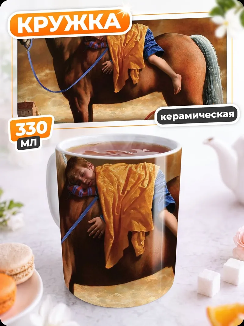 Кружка керамическая Ребенок на лошади