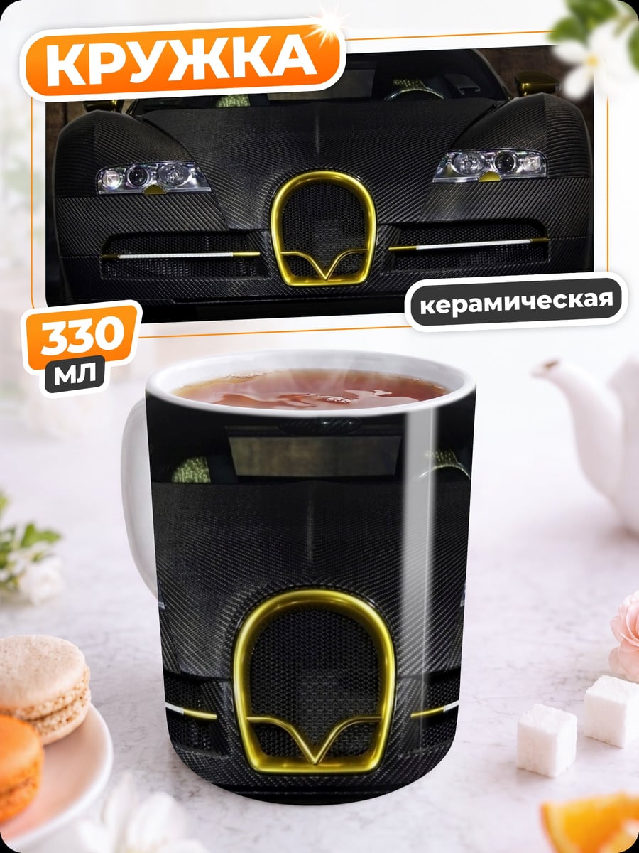Кружка керамическая Черный Бугатти