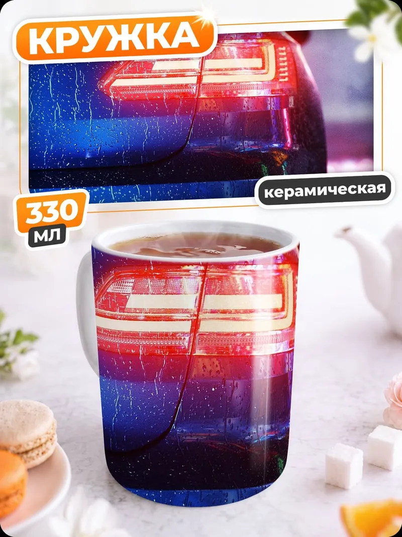 Кружка керамическая Синий автомобиль дождь