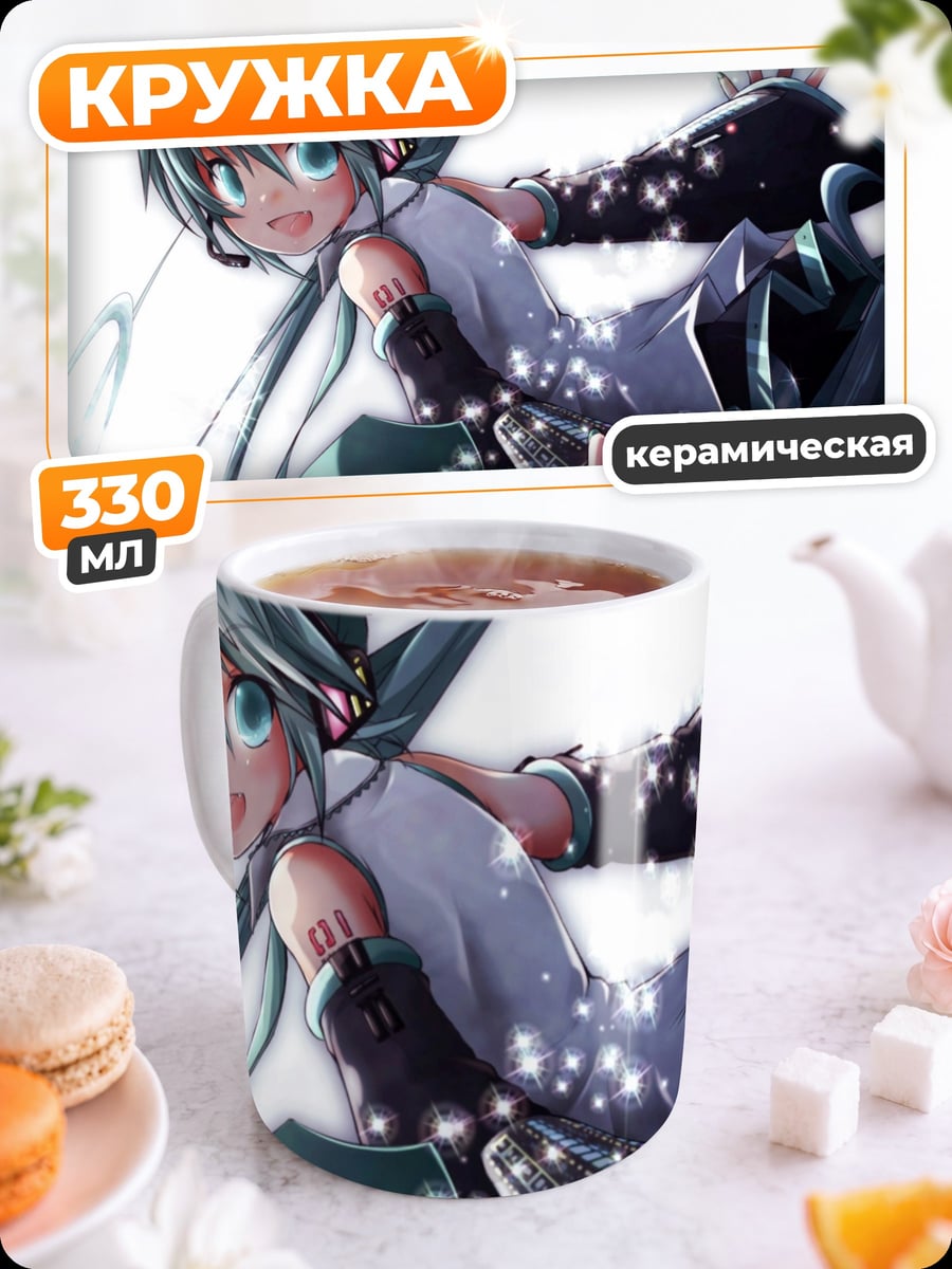 Кружка керамическая Аниме девушка мику
