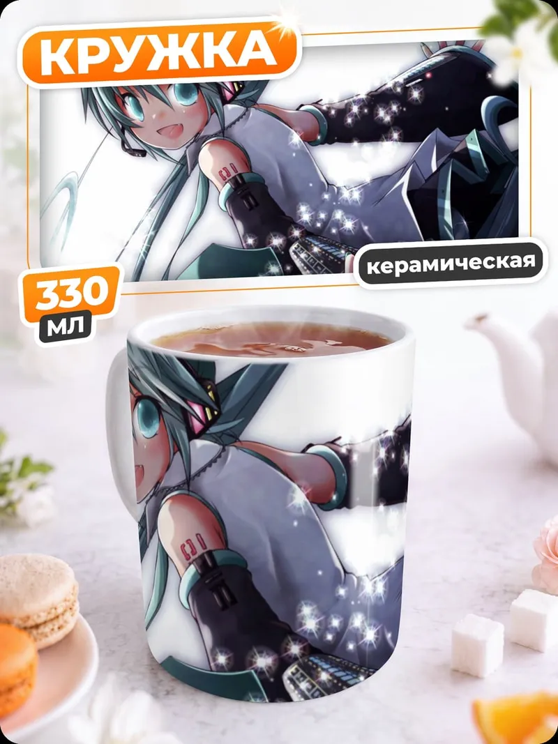 Кружка керамическая Аниме девушка мику