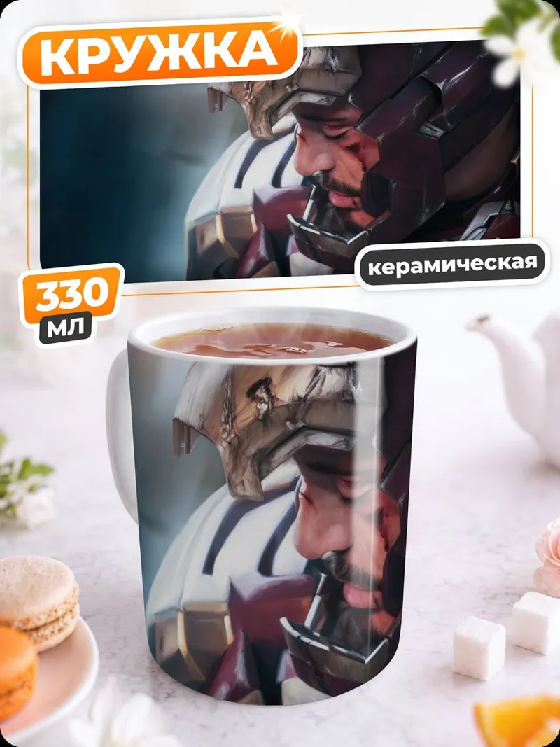 Кружка керамическая Железный человек
