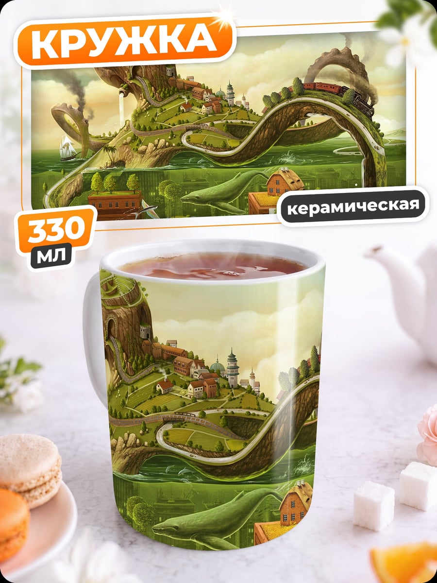 Кружка керамическая Город осьминог