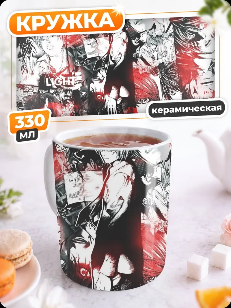 Кружка керамическая Коллаж Лайт Ягами